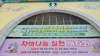 대구큰절 자비나눔실천 바자회