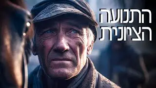 100 בהיסטוריה ב 13 דקות בלי לקרוא מילה בספר