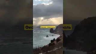 Фиолент. Севастополь. Закат.... 
