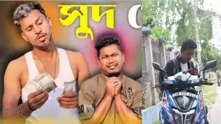 ডাকাত 😊 ☺️ রাজবংশী কমেডি ভিডিও comidian shuvo fon chor funny video