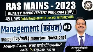 RAS - Mains 2023 | QIP | Management ( प्रबंधन ) - Important Question  Part-03 By CA Deepak Singh Sir