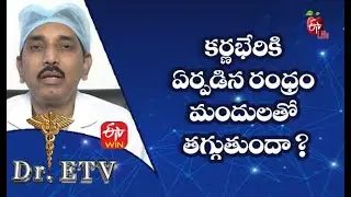 Perforated Eardrum-Treatment| కర్ణభేరికి ఏర్పడిన రంధ్రం మందులతో తగ్గుతుందా|Dr.ETV| 10th August 2021