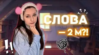 pov: слова. (все серии) Ная Брайс 🗣️