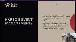 Въведение в Event Management: от идея до изпълнение