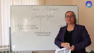 Урок №15 Мораль