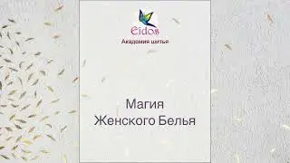 Примерка Бюстгальтера 