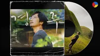 Gyeongju • OST 🚲 PLAYLIST 🤹🏼