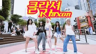 [KPOP IN PUBLIC] (여자)아이들((G)I-DLE) - ‘클락션(Klaxon)’ Dance Cover 커버댄스 @홍대버스킹