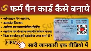 Partnership firm pan card apply online | Firm pan card