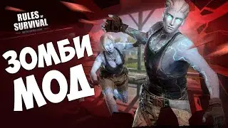 RULES OF SURVIVAL ЭПИЧЕСКАЯ СХВАТКА ОБЗОР ОБНОВЫ,ИГРА С ТОБОЙ!!!