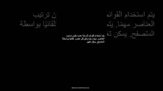 عنصر القائمة المرتبة - دورة html الاساسية