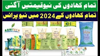FFC Fertilizer Price 2024 | Engro fertilizer price today | Agri Tech Fertilizer Price Today  |