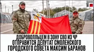 ❤️🇷🇺ДОБРОВОЛЬЦЫ ПРИХОДЯТ ПО ЗОВУ СЕРДЦА ♥️ #максимбаранов #сво #добровольцы #кадыров #россия