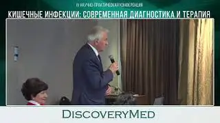 Кишечные инфекции: современная диагностика и терапия