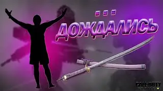 Спидран на катану+открытие ящиков в Call of Duty Mobile