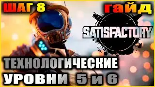 Satisfactory. Гайд. Быстрое развитие. Шаг 8. Порох, взрывчатка и катерий.