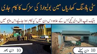 Citi Housing Kharian - 10 Days Before n After |  Main Boulevard Road |  Latest Site  Visit -
