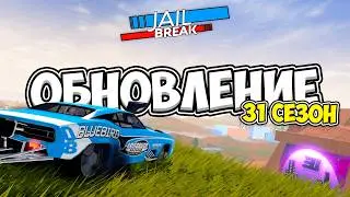 😱 EVERYTHING you NEED TO KNOW about the NEW UPDATE in ROBLOX JAILBREAK