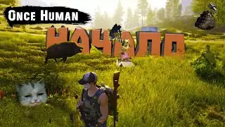 Начало начал  -  Once Human  / Выпуск #258
