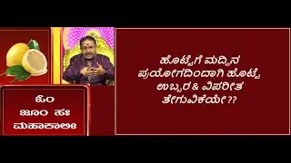 ಹೊಟ್ಟೆಗೆ ಮದ್ದಿನ ಪ್ರಯೋಗವಾದಲ್ಲಿ ಸರಳ ಪರಿಹಾರ | RELIEF FROM FOOD POISIONING PRAYOGA -Ep1606 25-Jun-2024