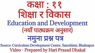 Class 11 । Education and Development । शिक्षा र विकास । Model Question । Hari Prasad Dhakal