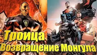 ТРОИЦА БИТВА ПРОТИВ МОНГУЛА ЧАСТЬ 3
