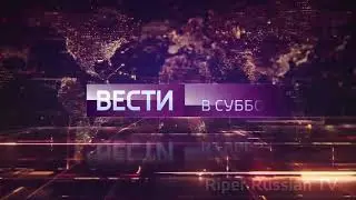 Моя версия заставки 'Вести в Субботу' - Vesti Saturday intro (my version)