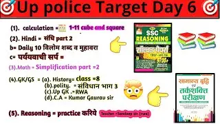 UP police Target Day 6 🔥🔥इतना आसान नहीं है #ytshorts #ssc  #motivation  #uppolice