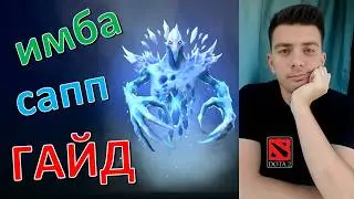 Гайд: 