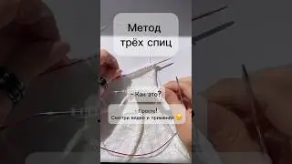 Подписывайтесь и смотрите больше мини уроков по вязанию 😉 Я в ВК https://vk.com/sweetloops