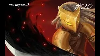 Как играть? Slay the Spire #20