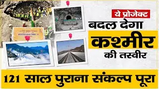 121 Yrs Old Dream Comes True | Historic Project Will Change The Fate of Kashmir 