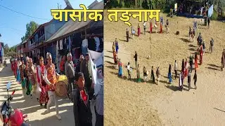 चासोक तङ्नाम तुम्बेवा गाउँ पालिका पाँचथर @Dreamtouring