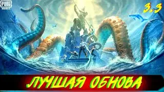 😨НОВОЕ ГЛОБАЛЬНОЕ ОБНОВЛЕНИЕ 3.3 В PUBG MOBILE - ПОДВОДНЫЙ МИР🥳| PUBG MOBILE