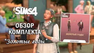 ПАРИК и ОЧКИ НА ШНУРКЕ ⫽ ОБЗОР КОМПЛЕКТА 