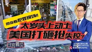 川普要搞「人類清除計畫」，百姓竟叫好？美國病了嗎？