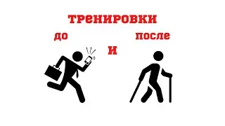 Как тренироваться после 20/30/40/50/60/70 лет?