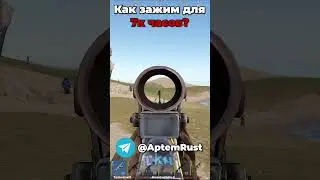 Зажим с Калаша в Раст 