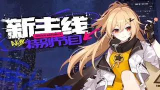 Guns Girl Z - Special Program related to the New Main Story, Honkai Gakuen Arc