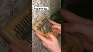 русалочка на калимбе ##русалочка #калимба #музыка