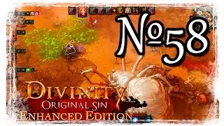 Divinity Original Sin EE Прохождение Часть №59 Королева Пауков
