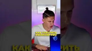 Что делать если тормозит Adobe Premiere Pro? Как почистить кеш в Премьере? Ускоряем монтаж видео!
