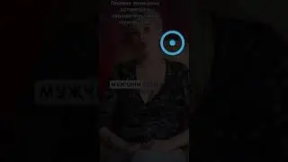 Почему женщины остаются с нерешительными мужчинами