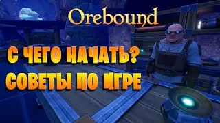 OREBOUND - С чего начать? Советы по игре.