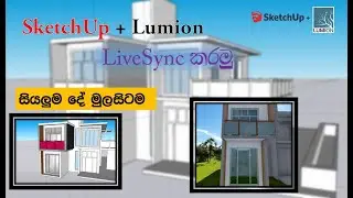 How to LiveSync with SketchUp + Lumion