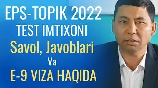 EPS-TOPIK 20022 TEST IMTIXONI SAVOL, JAVOBLARI VA E-9 VIZASI HAQIDA//KOREYS TILI
