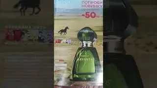 Ээээто БОООМБААА!!! Я НАШЛА СВОЙ АРОМАТ 😍🥳 Я по VIP заказала🤩👏 #faberlic