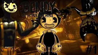 ПРОХОЖДЕНИЕ ПЕРВОЙ ГЛАВЫ БЕНДИ И ЧЕРНИЛЬНАЯ МАШИНА // Bendy and the ink machine