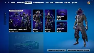 МАГАЗИН ПРЕДМЕТОВ 12.12.2023 FORTNITE