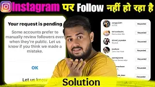 Instagram 😱 [ Your Request Is Pending Problem ] Instagram Par Follow Nahi Ho Raha Hai | Solution 